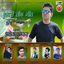 Suru Pachi-Bushahari Lok Geet